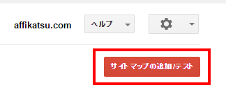 google xml sitemaps wordpressプラグイン サイトマップの使い方と設定