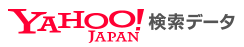 Yahooヤフー急上昇ワードランキング