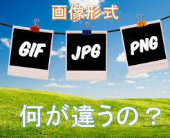 画像拡張子一覧 軽いファイルや画質の違いは Png Jpg Bmpなど アフィカツ 共働きイクメンパパのブログで脱サラ物語