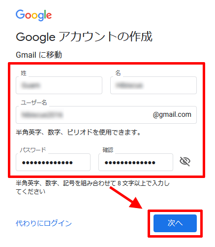Gmailのアカウント作成