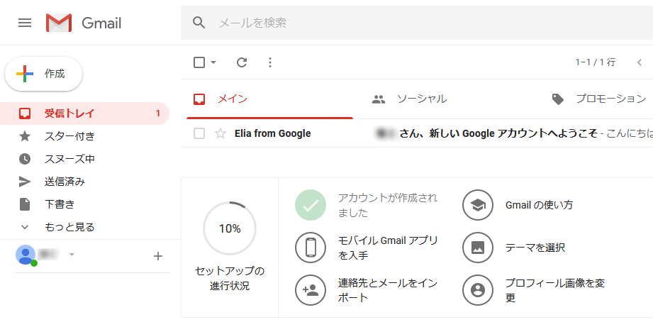 Gmailアドレスの作り方 取得方法 無料で新規作成 登録 アフィカツ 共働きイクメンパパのブログで脱サラ物語