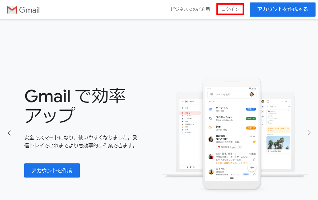 Gmailのログインページ