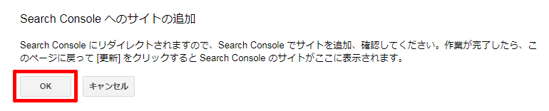 SearchConsoleへのサイトの追加