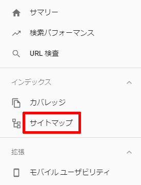Search-Consoleのサイトマップ