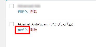 Akismet Wordpressプラグイン の無料設定 有料不要 と使い方 アフィカツ 共働きイクメンパパのブログで脱サラ物語