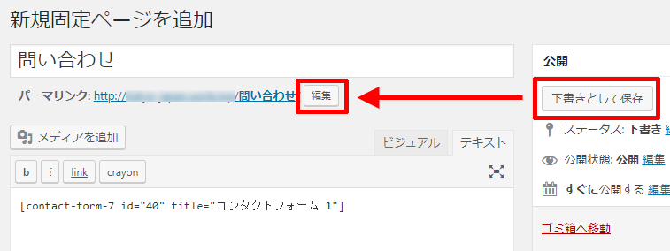 Contact Form 7の使い方とカスタマイズ グローバルメニューに表示する方法も アフィカツ 共働きイクメンパパのブログで脱サラ物語