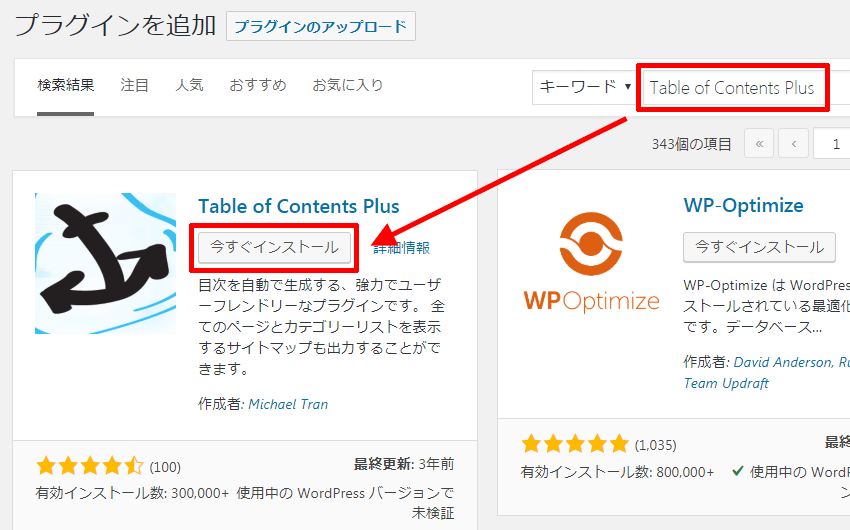 Table-of-Contents-Plusの検索とインストール