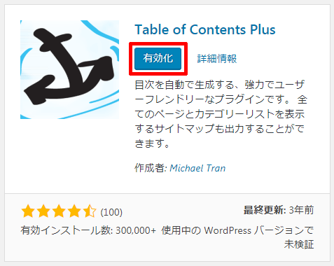 Table-of-Contents-Plusの有効化