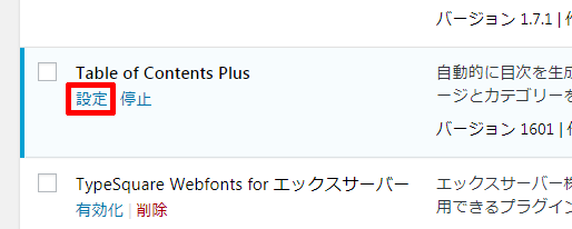 Table-of-Contents-Plusの設定