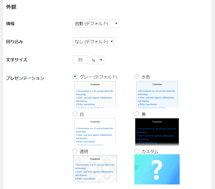 Table-of-Contents-Plusの基本設定02