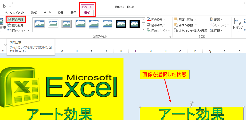 エクセルで写真や図をぼかし加工 写真枠 ふち ぼかし機能も アフィカツ 共働きイクメンパパのブログで脱サラ物語