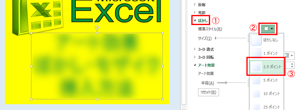 エクセルで写真や図をぼかし加工！写真枠(ふち)ぼかし機能も 