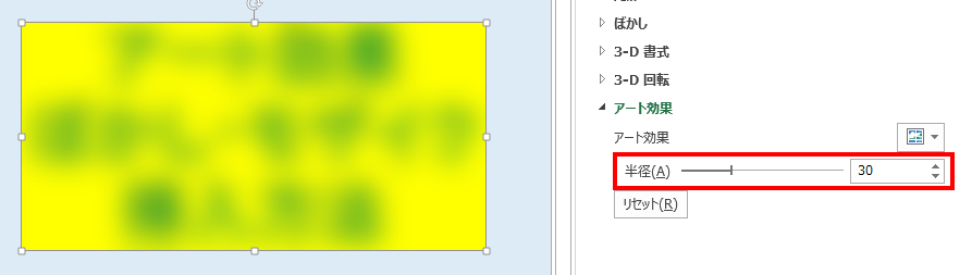 エクセルで写真や図をぼかし加工 写真枠 ふち ぼかし機能も アフィカツ 共働きイクメンパパのブログで脱サラ物語