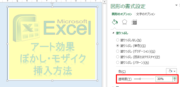 エクセルで写真や図をぼかし加工！写真枠(ふち)ぼかし機能も 