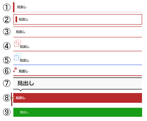 見出しデザインフリー素材集 サンプル Css Htmlタグも アフィカツ 共働きイクメンパパのブログで脱サラ物語