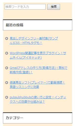賢威サイドバーのカスタマイズ方法!見出し・幅・枠・背景色