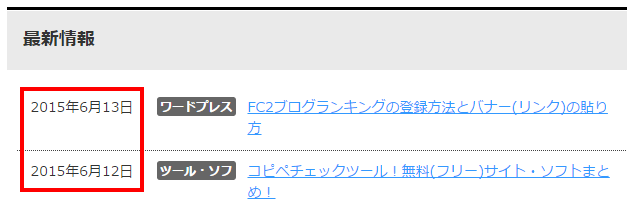 賢威の最新情報などの日付を消す方法 タグやカテゴリー記事一覧や検索結果一覧の日付も削除 アフィカツ 共働きイクメンパパのブログで脱サラ物語