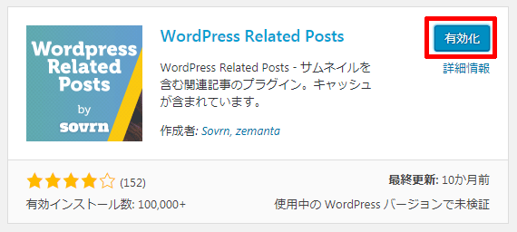 WordPress-Related-Postsの有効化