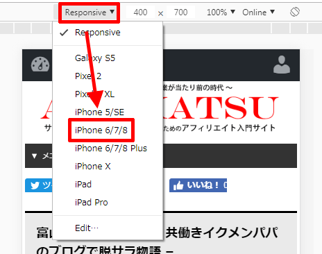 Chromeのスマホの機種を選択