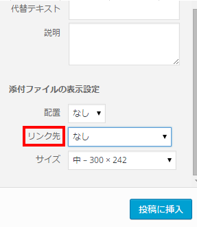 Wordpressメディアを追加 画像 のリンク先をなしにデフォルト設定 アフィカツ 共働きイクメンパパのブログで脱サラ物語