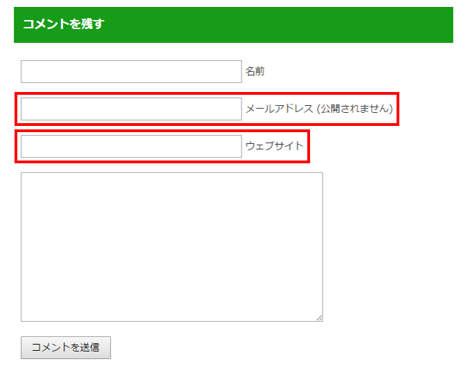 Wordpressコメント欄デザインカスタマイズ メールアドレスを非表示に アフィカツ 共働きイクメンパパのブログで脱サラ物語