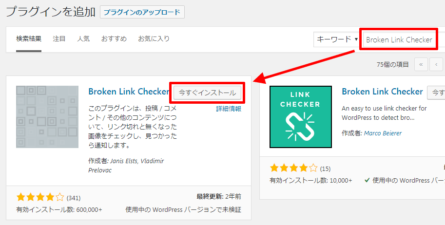Broken-Link-Checkerの検索とインストール