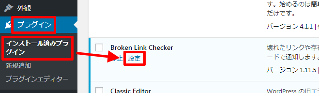 Broken-Link-Checkerの設定