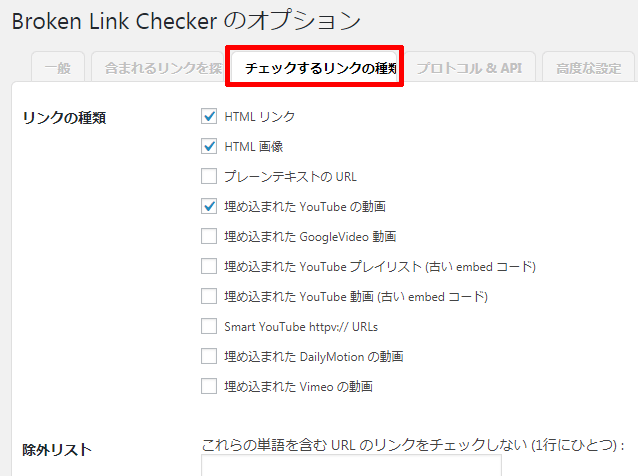 Wordpressリンク切れプラグインbroken Link Checker設定と使い方 アフィカツ 共働きイクメンパパのブログで脱サラ物語