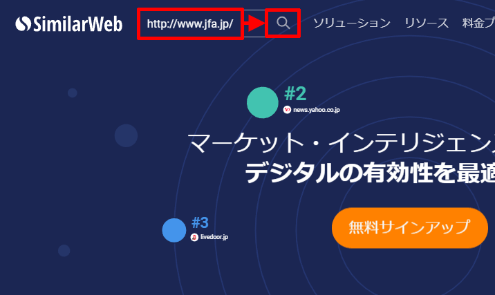 Similarwebの使い方-URLの入力