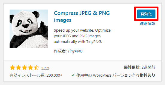 Compress-JPEG-&-PNG-imagesの有効化