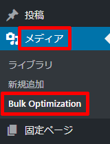 メディアのBulk-Optimization