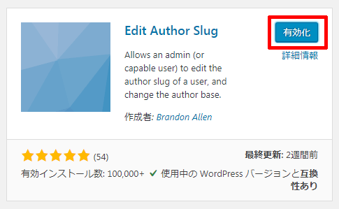 WordPressのEdit-Author-Slugの有効化
