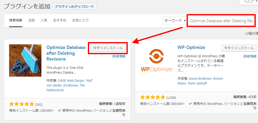 Optimize-Database-after-Deleting-Revisionsの検索とインストール