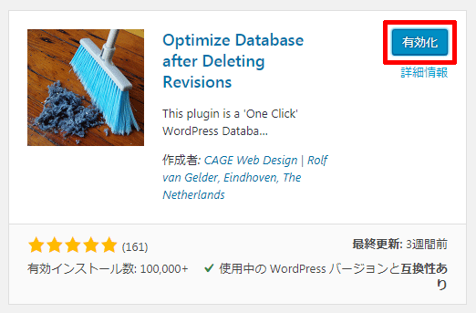 Optimize-Database-after-Deleting-Revisionsの有効化
