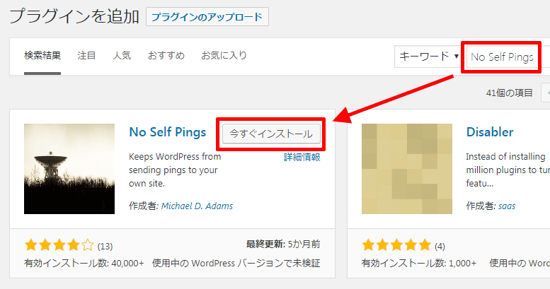 No-Self-Pingsの検索とインストール