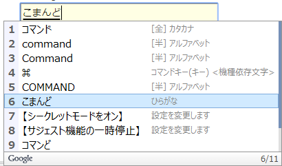 Google日本語入力の便利な使い方を教えます Ischool合同会社