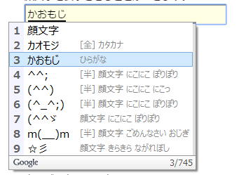 Google日本語入力の設定と使い方 顔文字や辞書登録を効率化 アフィカツ 共働きイクメンパパのブログで脱サラ物語