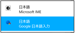 Google日本語入力とMicrosoft IMEの切り替え方法(Windowsキー+Spaceキー)