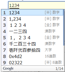 Google日本語入力の2進数8進数16進数に変換する機能の例