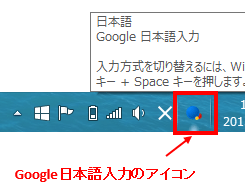 Google日本語入力のアイコン