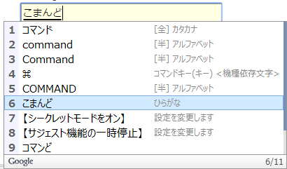Google日本語入力のサジェスト機能を設定する機能の例