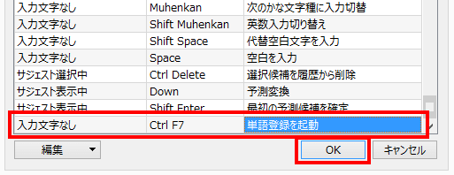 Google日本語入力のプロパティでショートカットキーを追加してOK