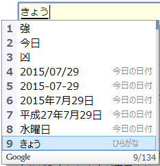 Google日本語入力の日付か曜日に変換する機能の例