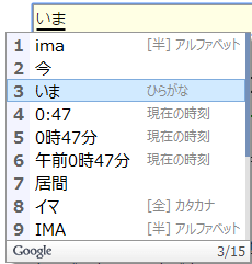 Google日本語入力の時間に変換する機能の例