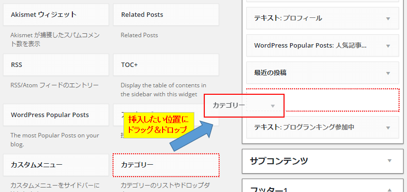Wordpressカテゴリーの追加と指定方法 サイドバーのカスタマイズ アフィカツ 共働きイクメンパパのブログで脱サラ物語