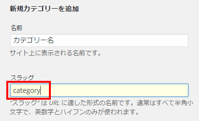 Wordpressカテゴリーの追加と指定方法 サイドバーのカスタマイズ アフィカツ 共働きイクメンパパのブログで脱サラ物語