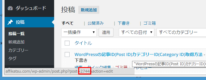 Wordpressの記事id Post Id カテゴリーid Category Id 取得方法 アフィカツ 共働きイクメンパパのブログで脱サラ物語