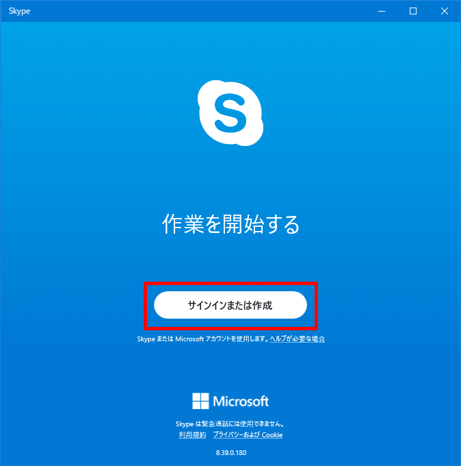 skypeのログイン