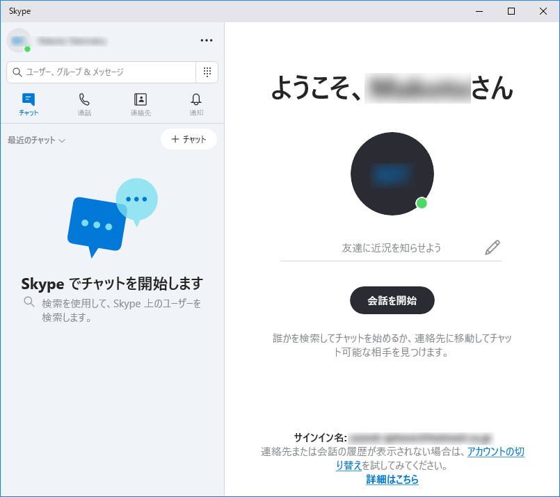 Skypeスカイプの使い方 Pc アカウント作成方法とダウンロード方法 アフィカツ 共働きイクメンパパのブログで脱サラ物語