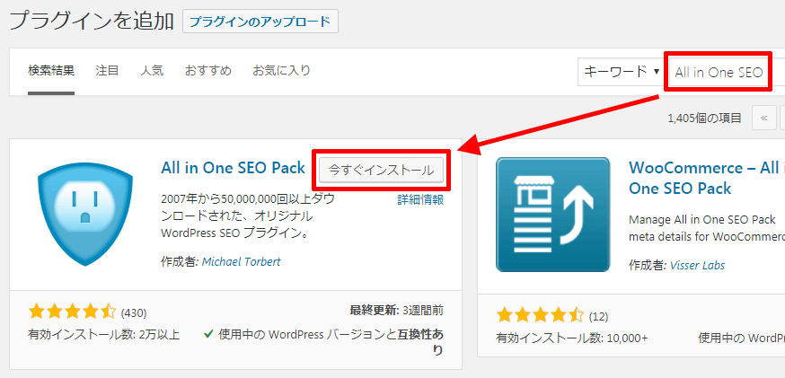 All-in-One-SEO-Packの検索とインストール
